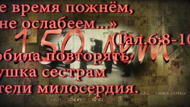 Аудиовидео книга Святая Елисавета Федоровна