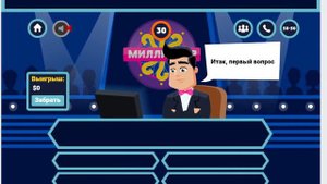 _ИГРА "Кто Хочет стань Миллионером?"_ ЯНЕМИЛЛИОНЕР??