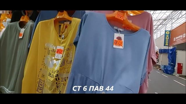 САДОВОД/РАСПРОДАЖНАЯ ЛИНИЯ/ОДЕЖДА/НОВИНКА 2020Г/РЫНОК МОСКВА