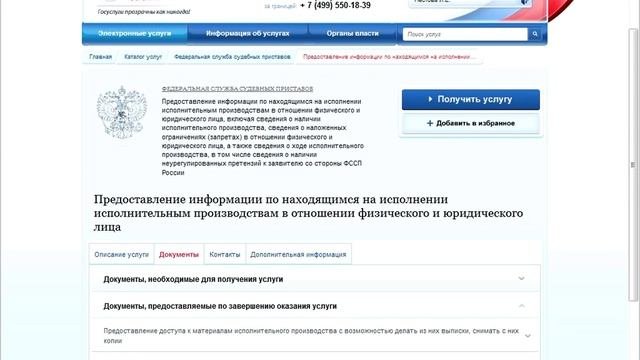 Госуслуги ФССП по принципу 