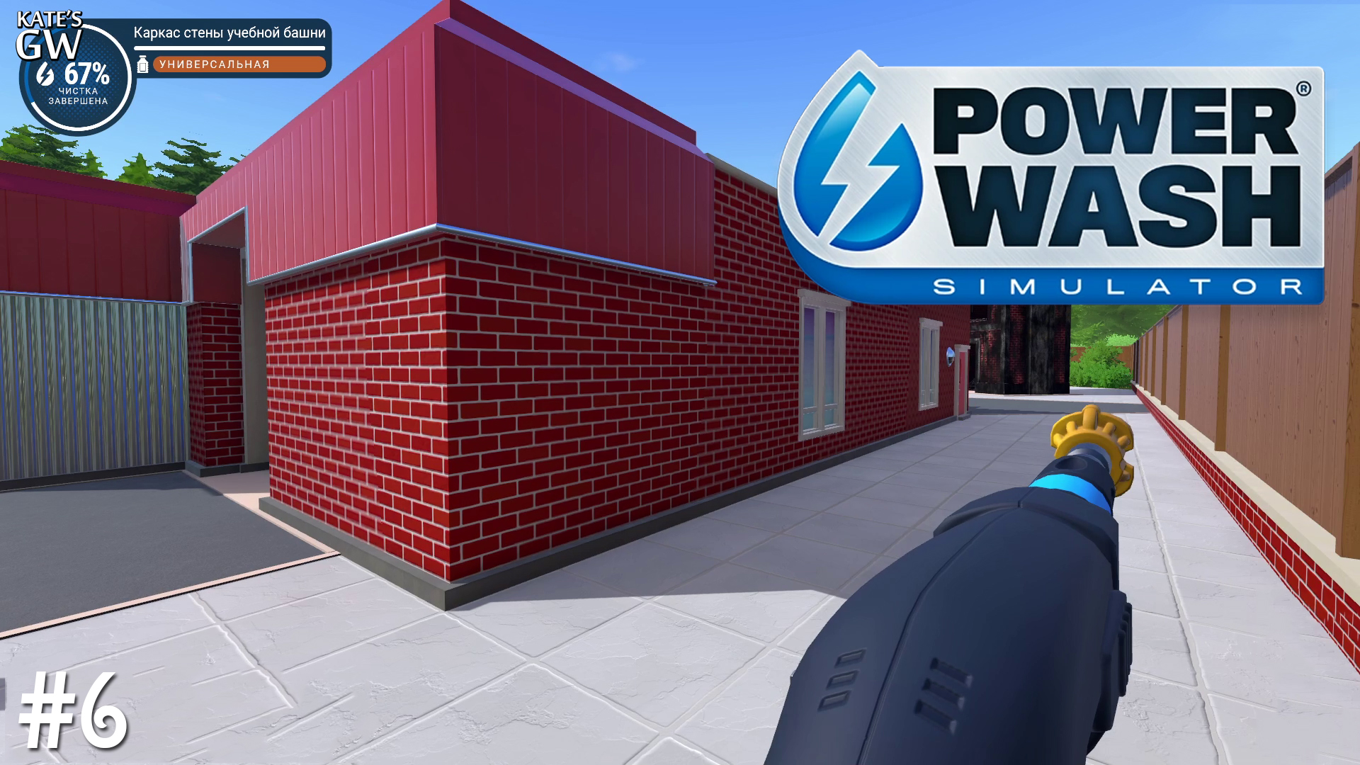 POWERWASH SIMULATOR ➤ПОЖАРНАЯ СТАНЦИЯ, ЧАСТЬ 1 ➤#6