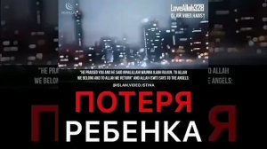 Потеря ребенка