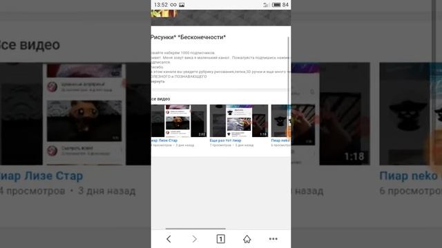 Пиар каналу Рисунки Бесконечности
