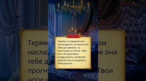Сердце Треспии ❤️👑 Ночь с Жизеллой 😌😉🔥