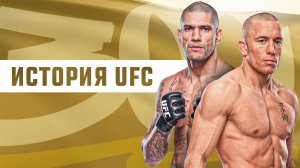 UFC 300: История UFC за 3 минуты