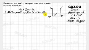 № 409 - Геометрия 7-9 класс Атанасян