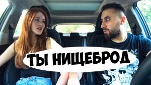 ЖДАЛА МАЖОРА А ПРИЕХАЛ НИЩЕБРОД  ЧСВ ЛЮБИТ БОГАТЫХ