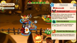 Энгри Бердс ЭПИК #36 ЗАЛ ВСТРЯСКИ! Прохождение игры Angry Birds #КРУТИЛКИНЫ