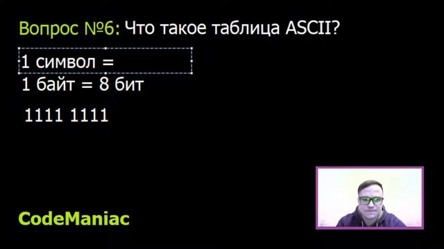 Что такое таблица ASCII? Ответ на вопрос