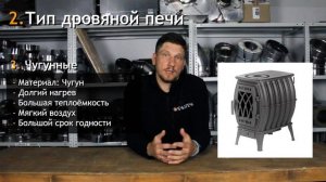 Как выбрать отопительную печь для дома ?