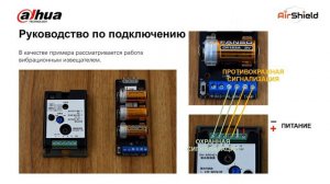 Как подключить проводной извещатель