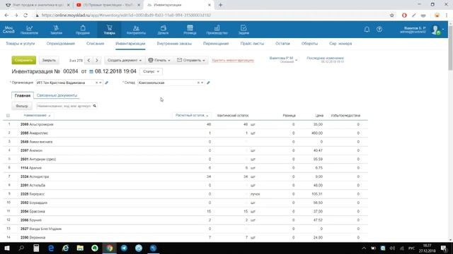 Учет продаж и аналитика в цветочном магазине | Обзор Мойсклад