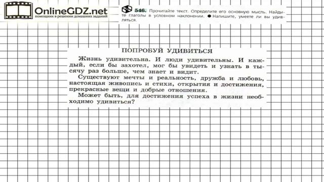 Задание № 546 — Русский язык 6 класс (Ладыженская, Баранов, Тростенцова) смотреть онлайн