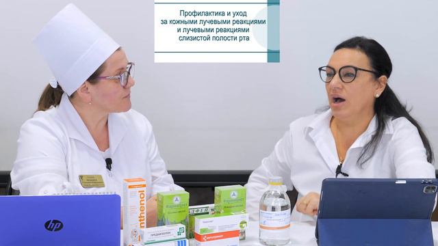 Профилактика и уход за кожными лучевыми реакциями и лучевыми реакциями слизистой полости рта