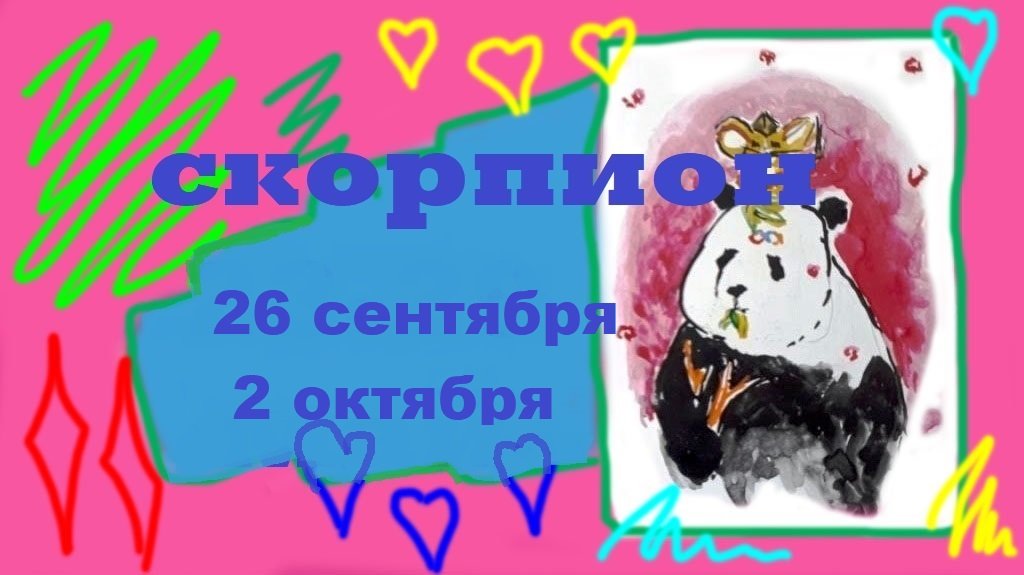 Скорпион 22 апреля 2025. Скорпион 22 апреля 2025