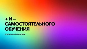 Что лучше — колледж, вуз или курсы?