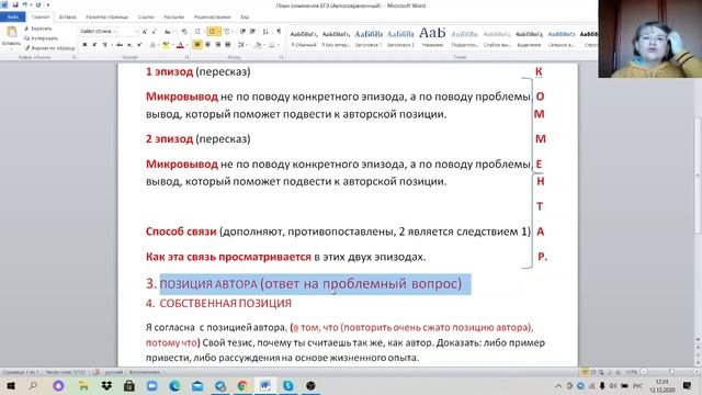 Секреты написания сочинения ЕГЭ по русскому языку