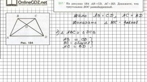 Задание №257 - ГДЗ по геометрии 7 класс (Мерзляк)