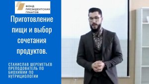 Приготовление пищи и выбор сочетания продуктов.