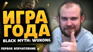 ИГРА ГОДА BLACK MYTH: WUKONG - ПЕРВОЕ ВПЕЧАТЛЕНИЕ ОТ ИГРЫ! ОБЗОР НА РУССКОМ! ТОП ИГРА ГОДА!