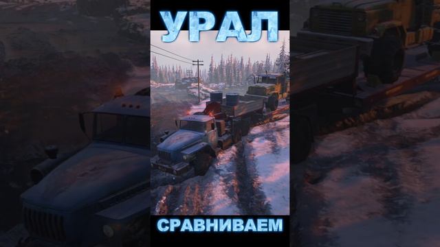 УраЛ следует на испытание  #snowrunner #бездорожье #logitechG923 #wheel