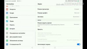Спящий режим на планшет Huawei