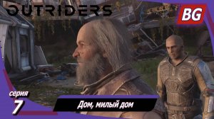 Outriders ➤ Прохождение №7 ➤ Дом, милый дом