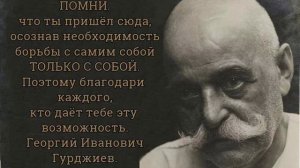Гурджиев Г.И. "Рассказы Вельзевула своему внуку", главы 43-46 (ПОЛНАЯ)