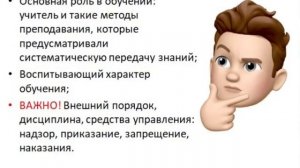 И.Гербарт и его дидактика