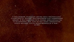 Коран о запретных месяцах