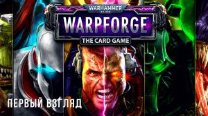 WARHAMMER 40,000: WARPFORGE | ПЕРВЫЙ ВЗГЛЯД