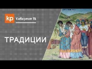 Православные традиции.Целование руки священника. Смущаюсь.