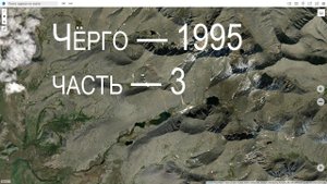 #Чёрго (#ЧЬОРГО, #ЧЁОРГЁ) — 1995, часть 3, Ашим — перевал в Сахынью #VHS #поход