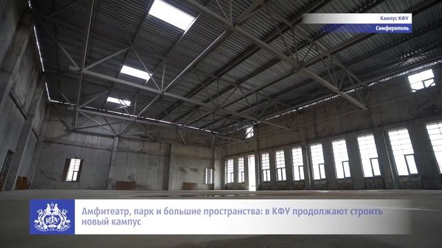 Амфитеатр, парк и большие пространства: в КФУ продолжают строить новый кампус смотреть онлайн