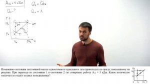 Урок 5. Первый закон термодинамики. Высокий уровень. ЕГЭ