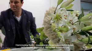 Мастер-класс от голландских флористов. Flora2000.ru