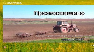 Farming simulator 20 карта Простоквашино назад в СССР приват