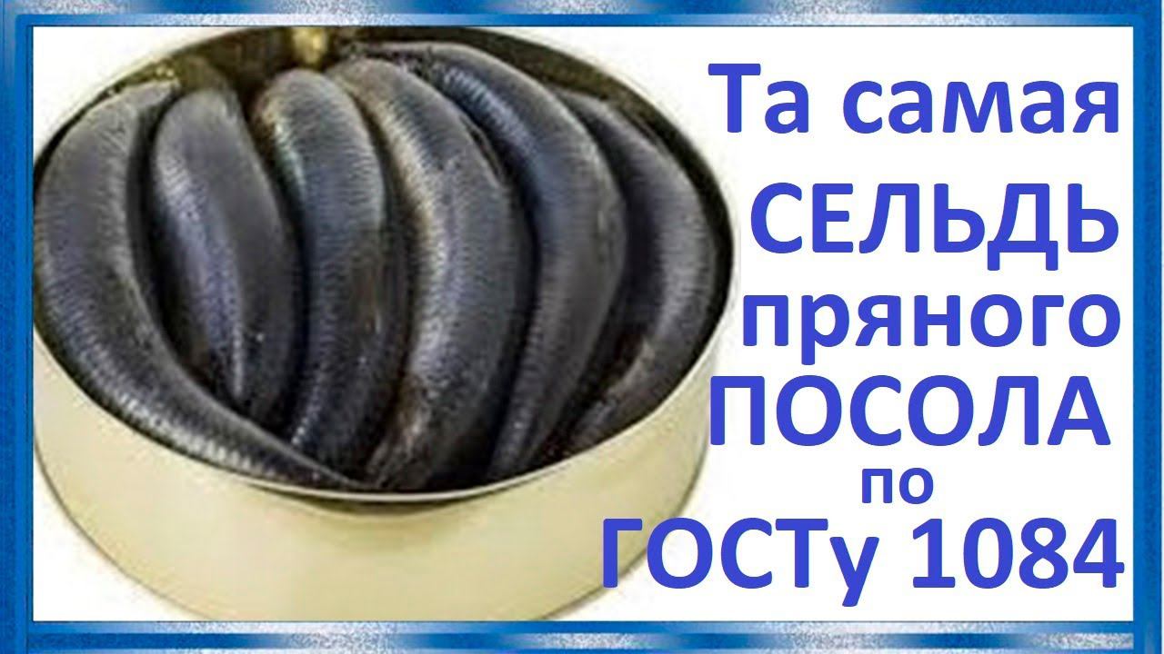 Та самая, сельдь пряного посола по ГОСТу СССР 1084, букет №6 .