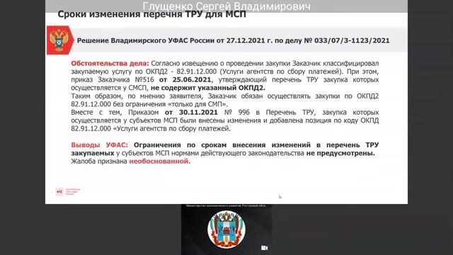 Специализированный обучающий семинар по вопросам применения 223-ФЗ