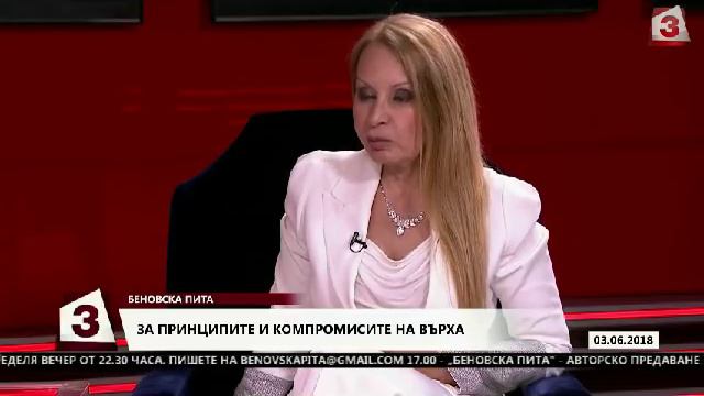 "Беновска пита" на 3.06.2018 - отговаря Данаил Кирилов смотреть онлайн