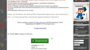 как обновить minecraft