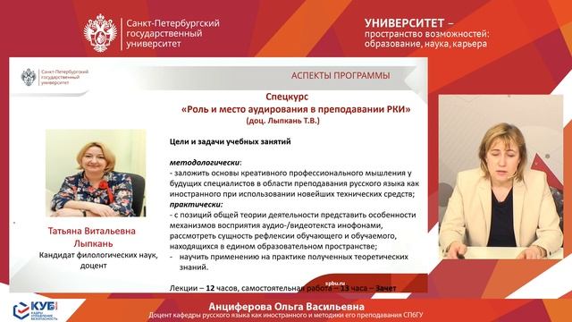 Профессиональная переподготовка в СПбГУ «Преподавание русского языка как иностранного» (КУБ 2022)