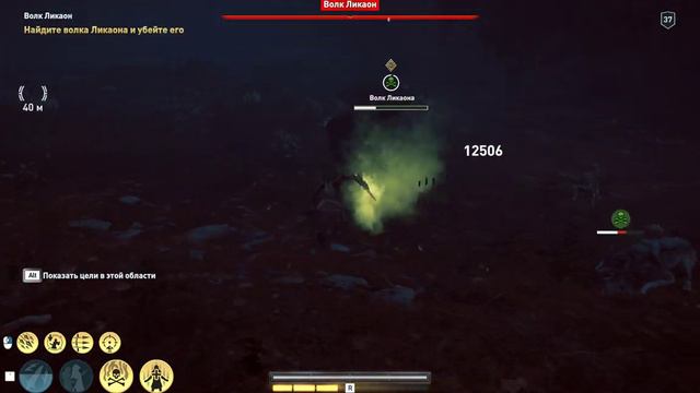 Assassin's Creed  Odyssey Волк Ликаон