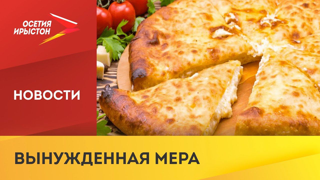 Осетинские пироги чъирита фрязино