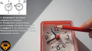 Как определить стороны света по часам. Ориентирование - необходимый минимум 1.