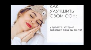 Проект "Сон в жизни студента"