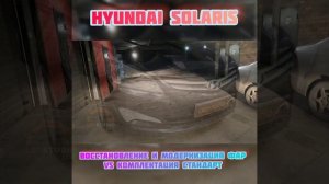 Pro tuning и модернизацию светодиодных фар для Hyundai Solaris от Ledstudio