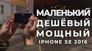 IPHONE SE В 2022 ГОДУ
