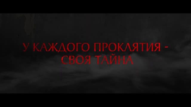 Астрал. Новые души — Русский трейлер (2024) смотреть онлайн