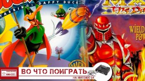 ВО ЧТО ПОИГРАТЬ НА NINTENDO 64 (N64) - ДАФФИ ДАК И ЭКСКЛЮЗИВЫ ОТ RARE НА N64